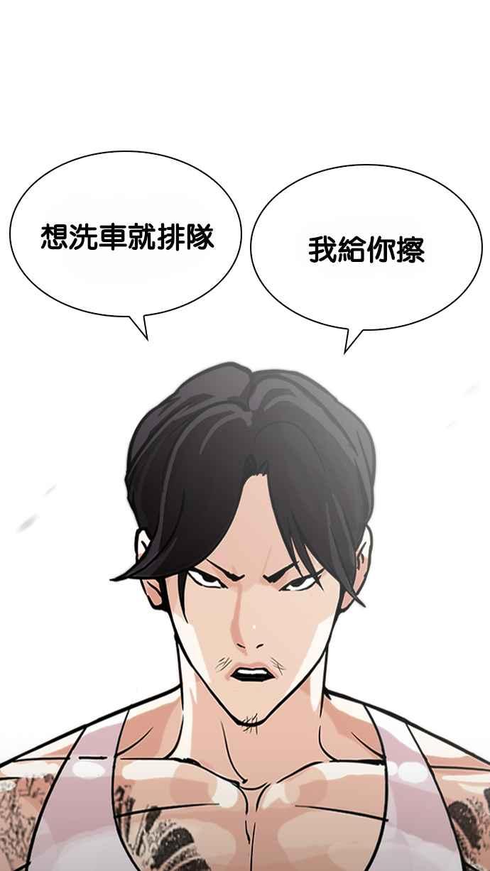 看脸时代 [第203话] 帝犬联盟 [05] 第123页