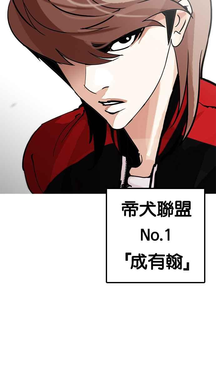 看脸时代 [第203话] 帝犬联盟 [05] 第128页