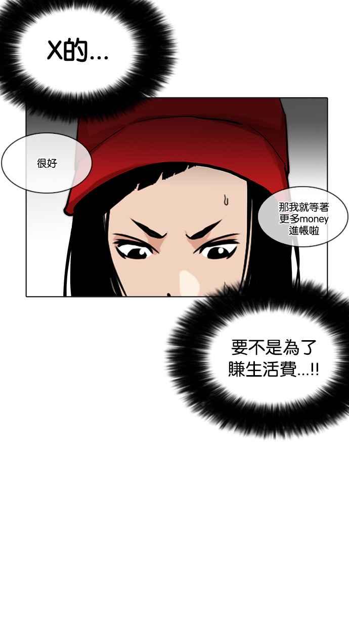 看脸时代 [第203话] 帝犬联盟 [05] 第12页
