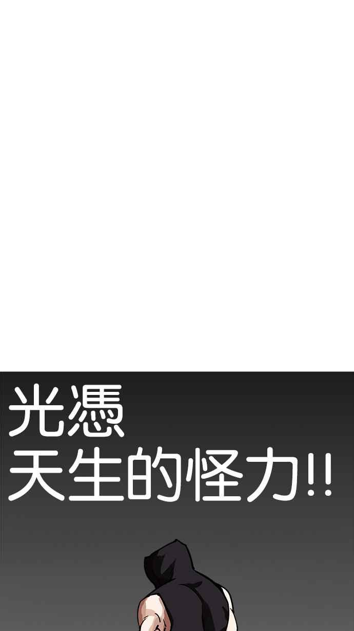 看脸时代 [第203话] 帝犬联盟 [05] 第42页
