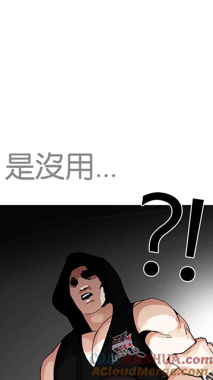 看脸时代 [第203话] 帝犬联盟 [05] 第81页