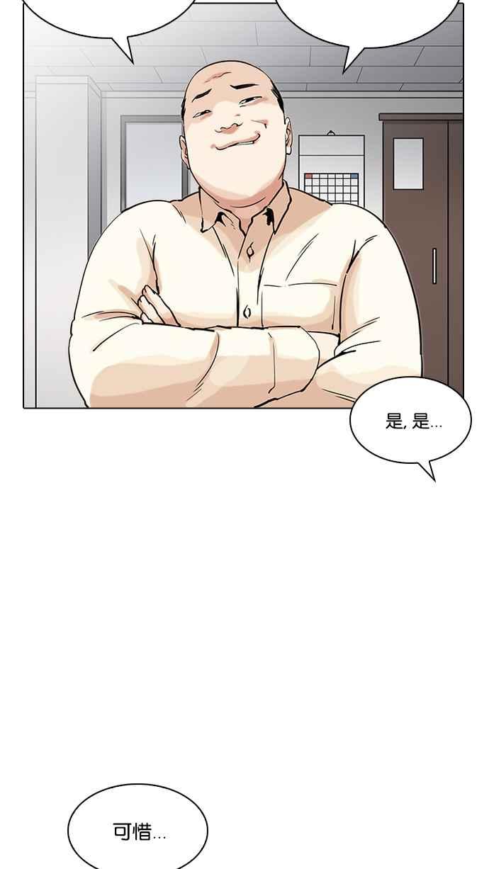看脸时代 [第203话] 帝犬联盟 [05] 第3页
