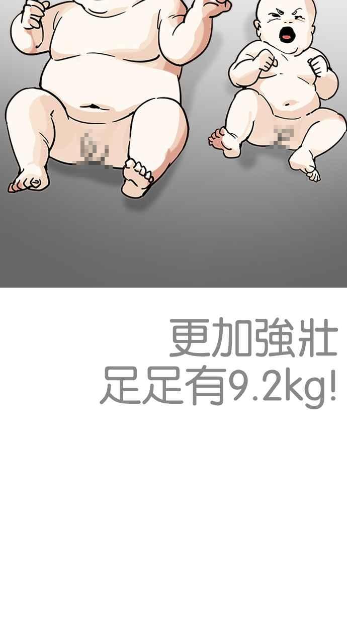 看脸时代 [第203话] 帝犬联盟 [05] 第39页