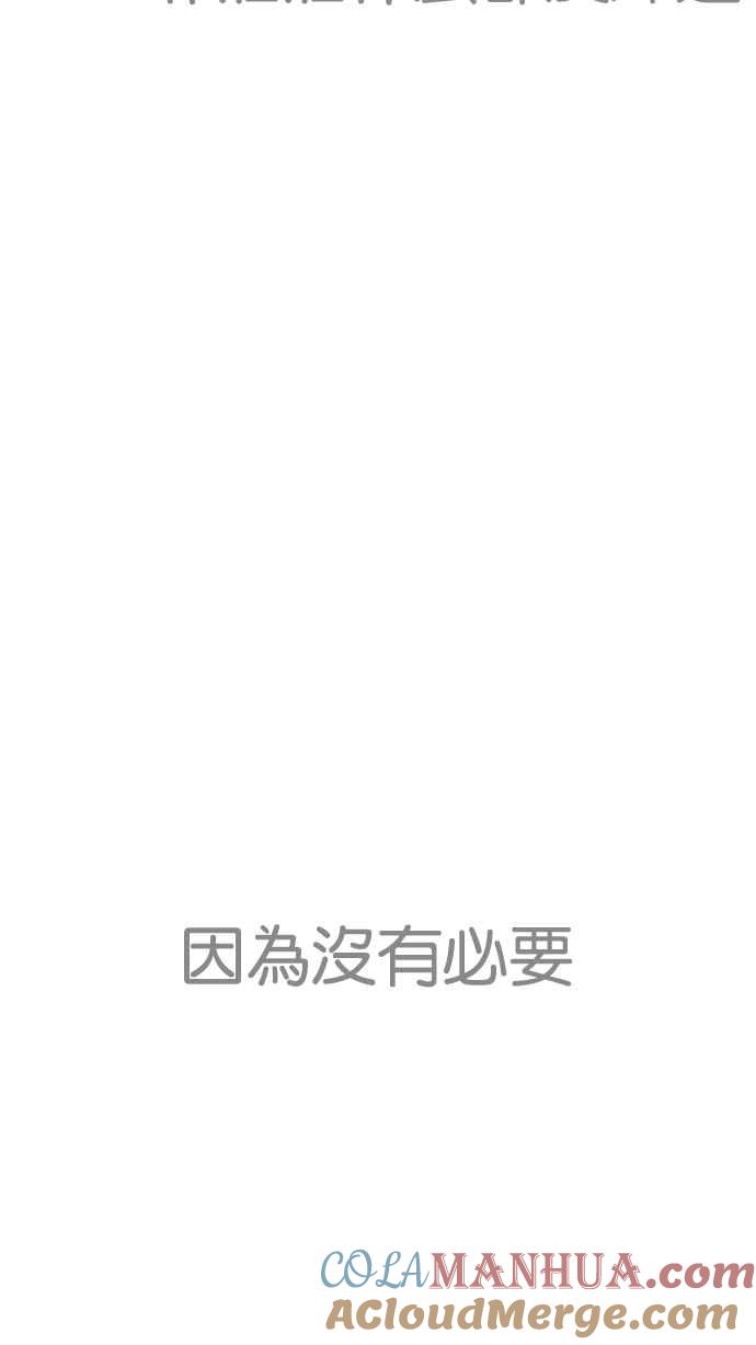 看脸时代 [第203话] 帝犬联盟 [05] 第41页