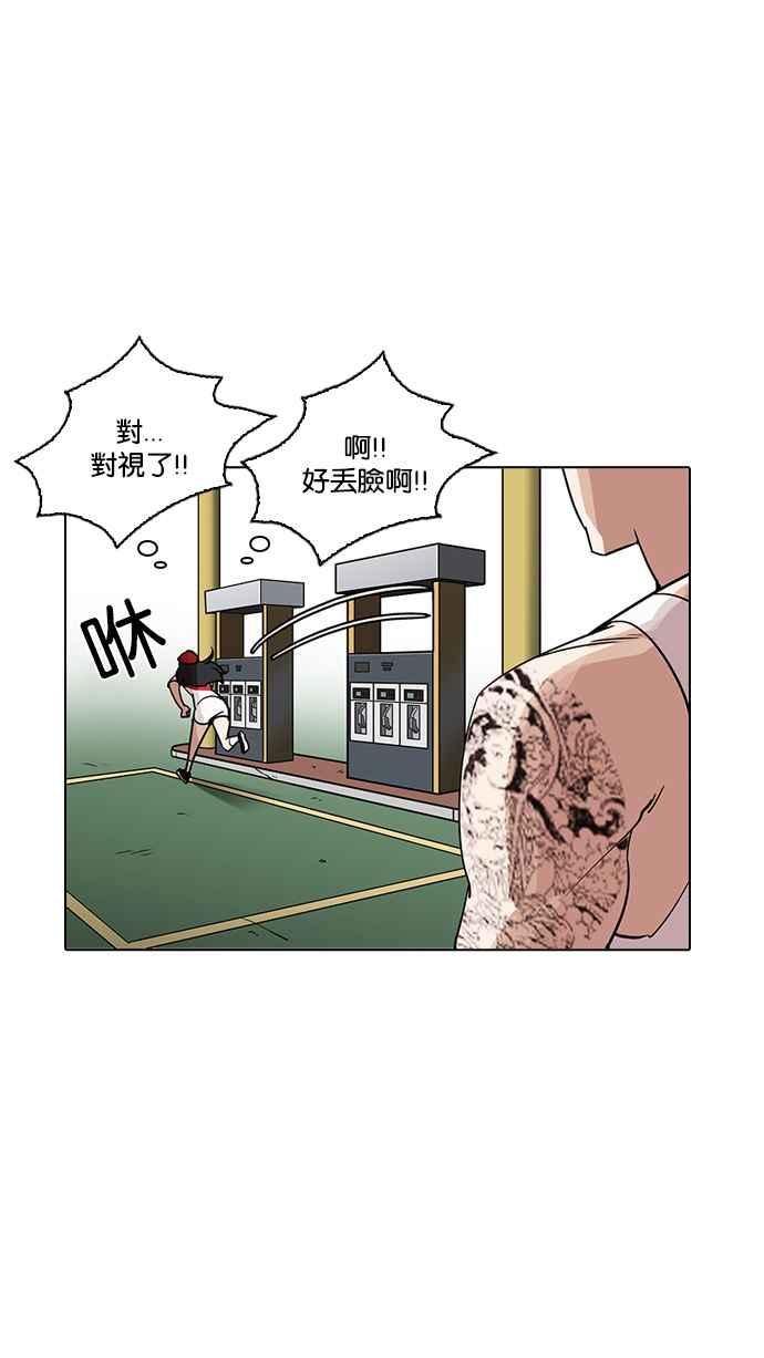 看脸时代 [第203话] 帝犬联盟 [05] 第23页