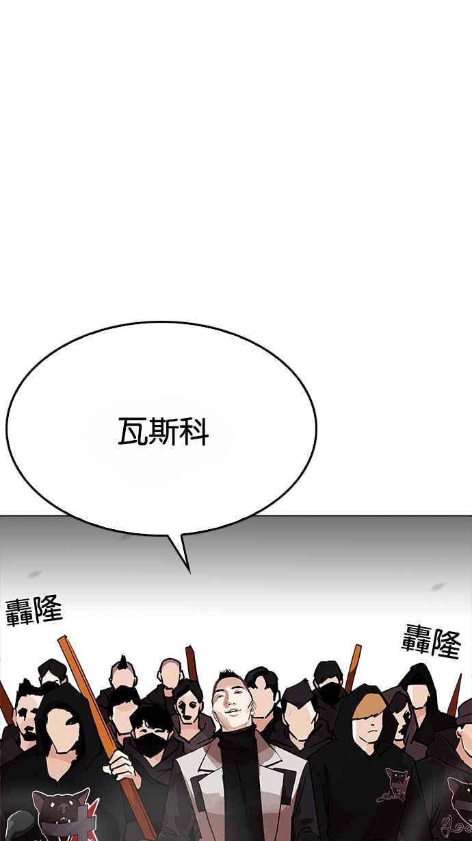 看脸时代 [第203话] 帝犬联盟 [05] 第118页