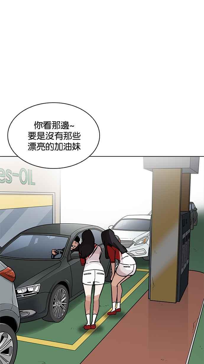 看脸时代 [第203话] 帝犬联盟 [05] 第8页