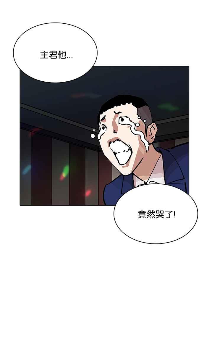 看脸时代 [第203话] 帝犬联盟 [05] 第27页