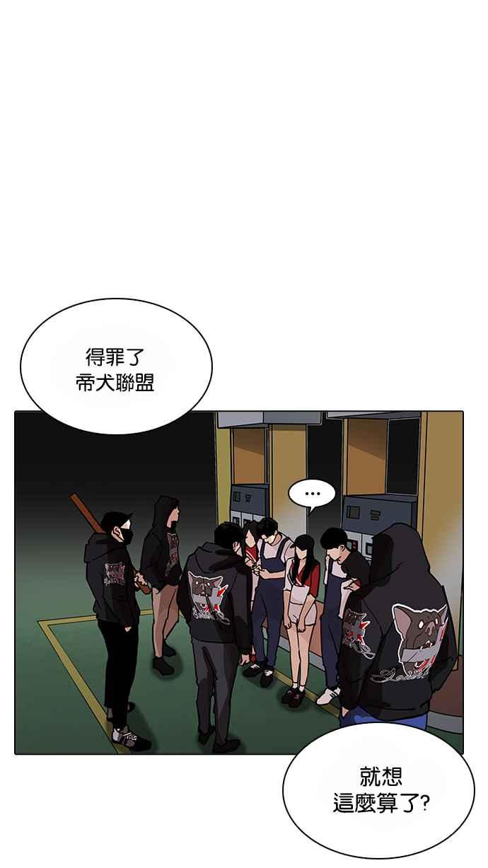 看脸时代 [第203话] 帝犬联盟 [05] 第120页