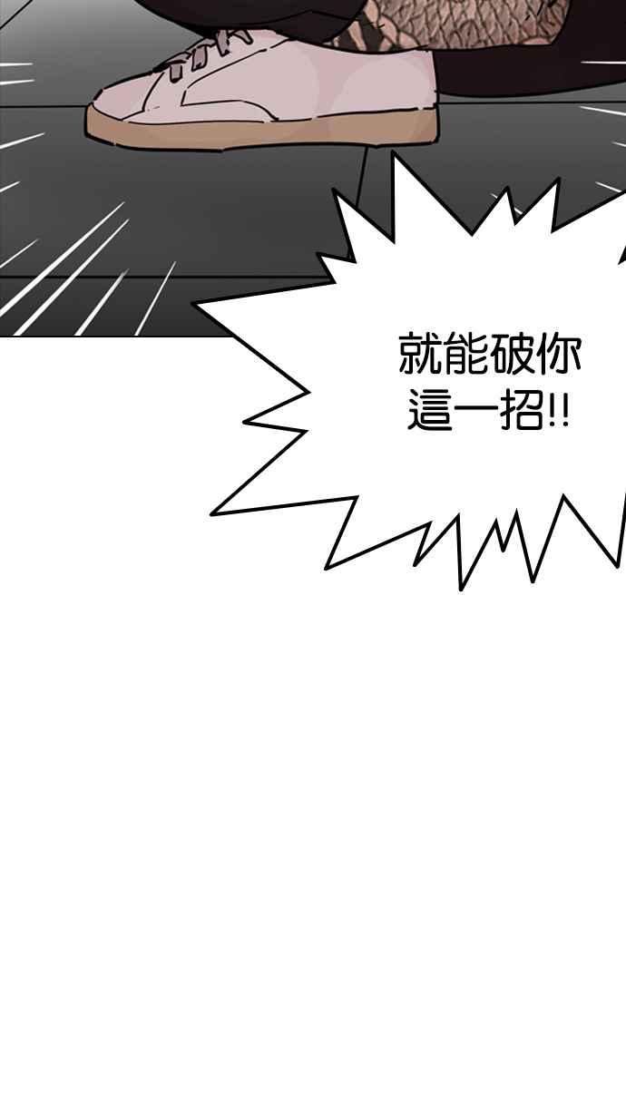 看脸时代 [第203话] 帝犬联盟 [05] 第78页