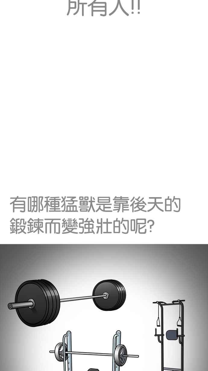 看脸时代 [第203话] 帝犬联盟 [05] 第44页