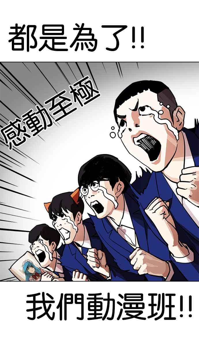 看脸时代 [第203话] 帝犬联盟 [05] 第31页