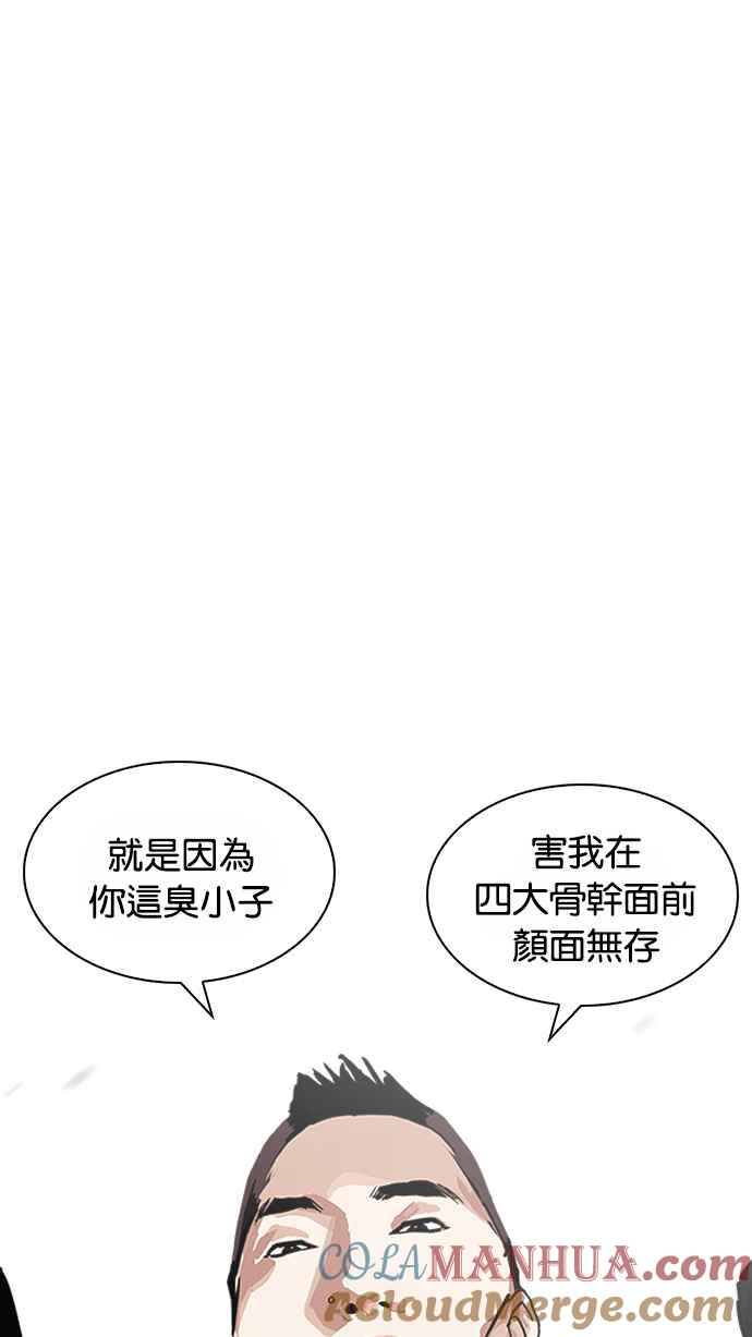 看脸时代 [第203话] 帝犬联盟 [05] 第121页