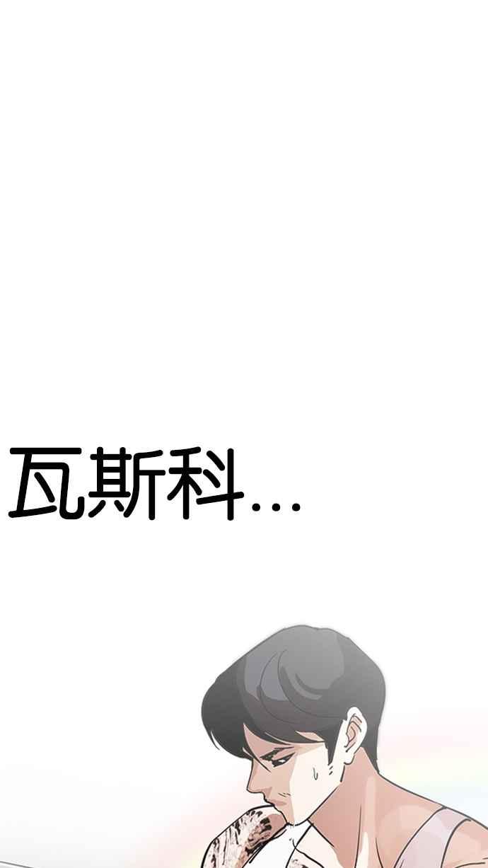 看脸时代 [第203话] 帝犬联盟 [05] 第20页