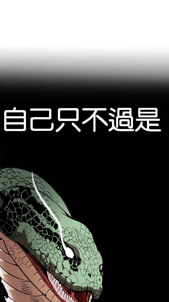 看脸时代 [第203话] 帝犬联盟 [05] 第102页
