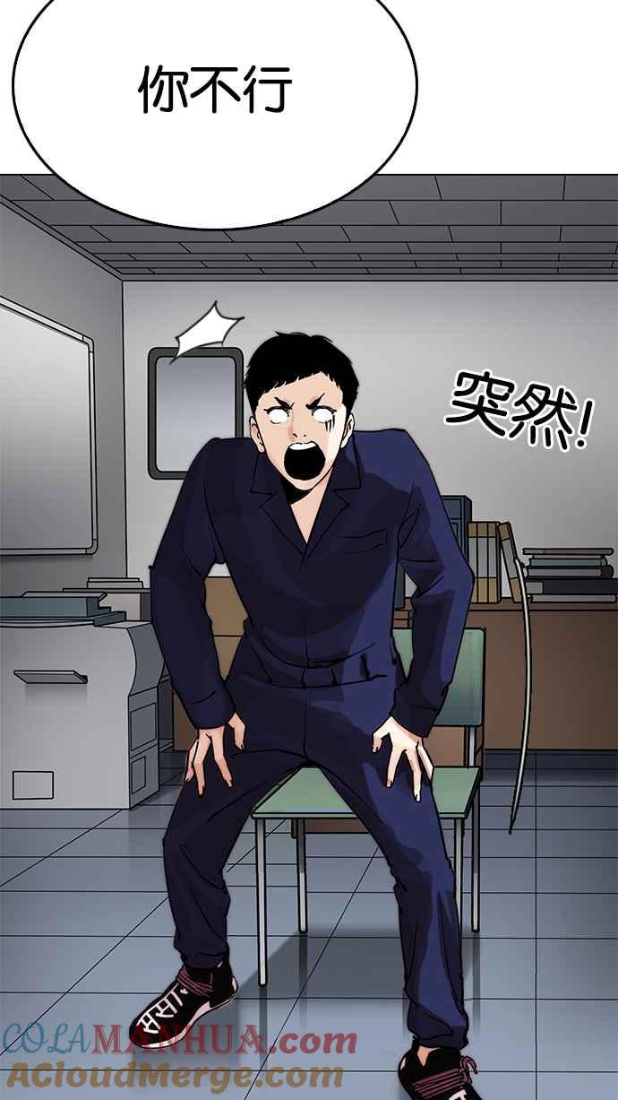 看脸时代 [第203话] 帝犬联盟 [05] 第5页