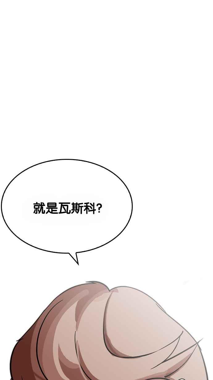 看脸时代 [第203话] 帝犬联盟 [05] 第127页