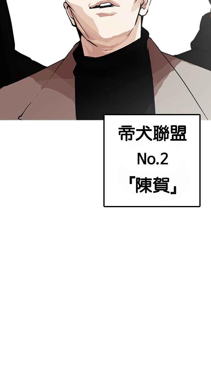 看脸时代 [第203话] 帝犬联盟 [05] 第122页