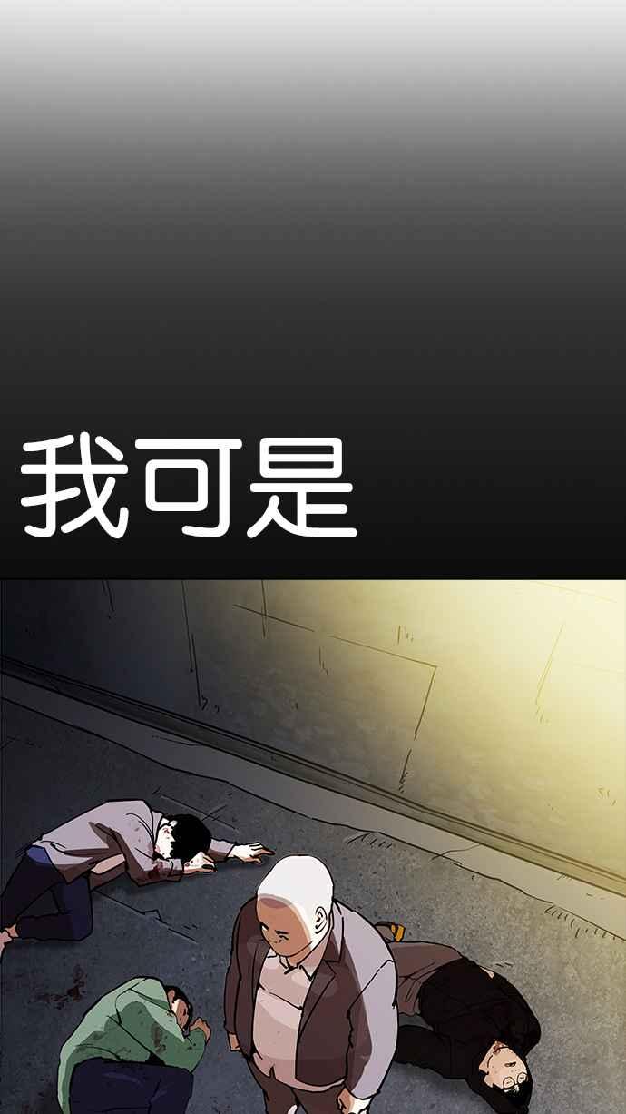 看脸时代 [第204话] 帝犬联盟 [06] 第4页