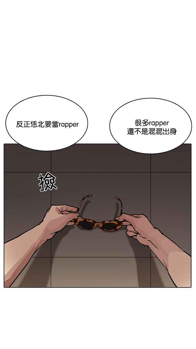 看脸时代 [第204话] 帝犬联盟 [06] 第84页