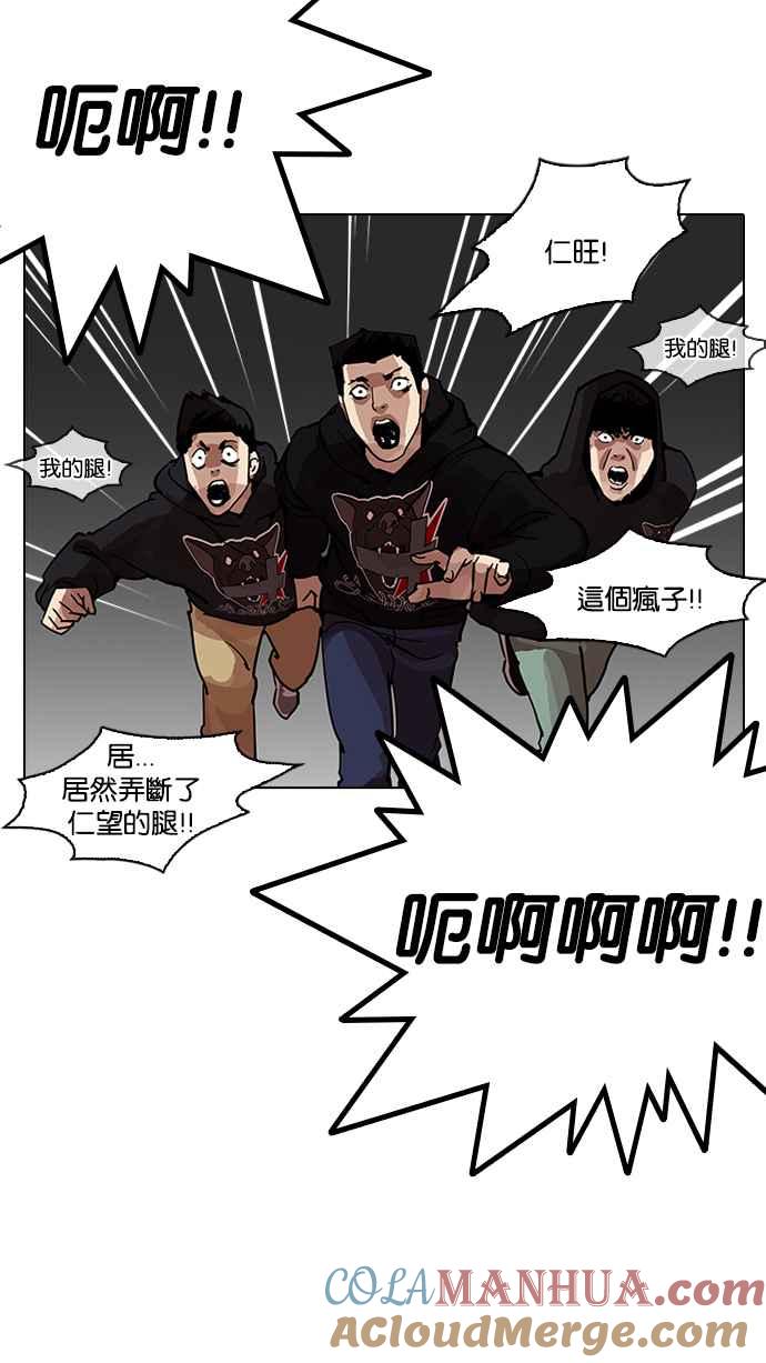 看脸时代 [第204话] 帝犬联盟 [06] 第73页