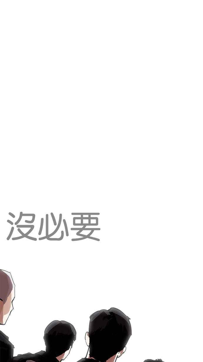 看脸时代 [第205话] 帝犬联盟 [07] 第119页