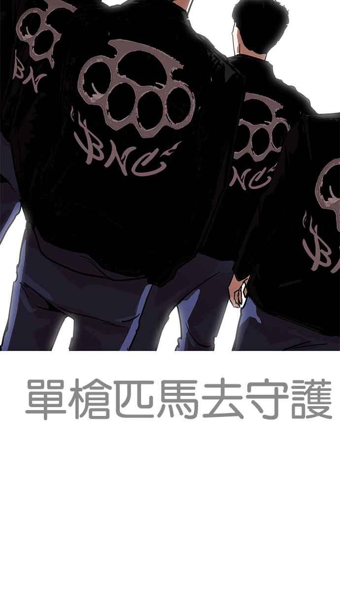 看脸时代 [第205话] 帝犬联盟 [07] 第120页