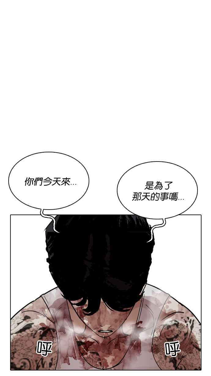 看脸时代 [第205话] 帝犬联盟 [07] 第66页