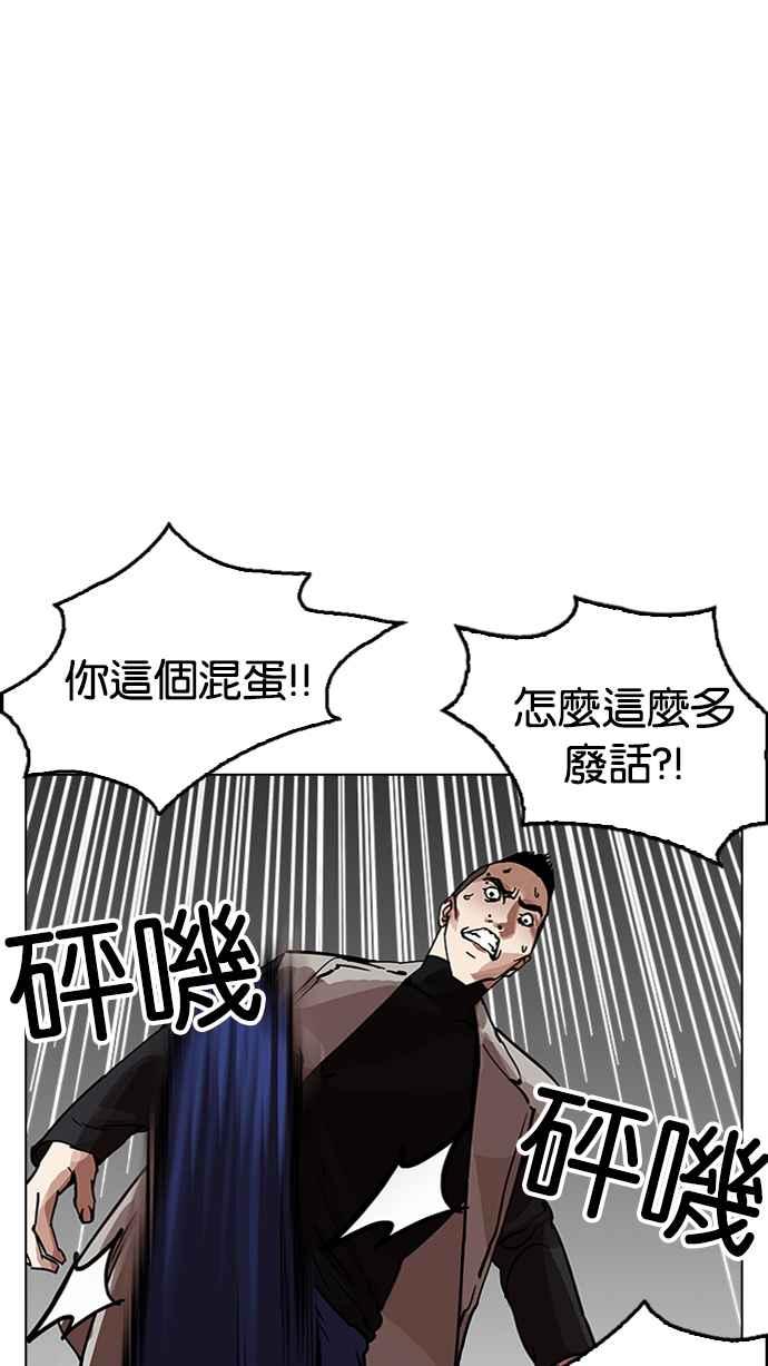 看脸时代 [第205话] 帝犬联盟 [07] 第70页