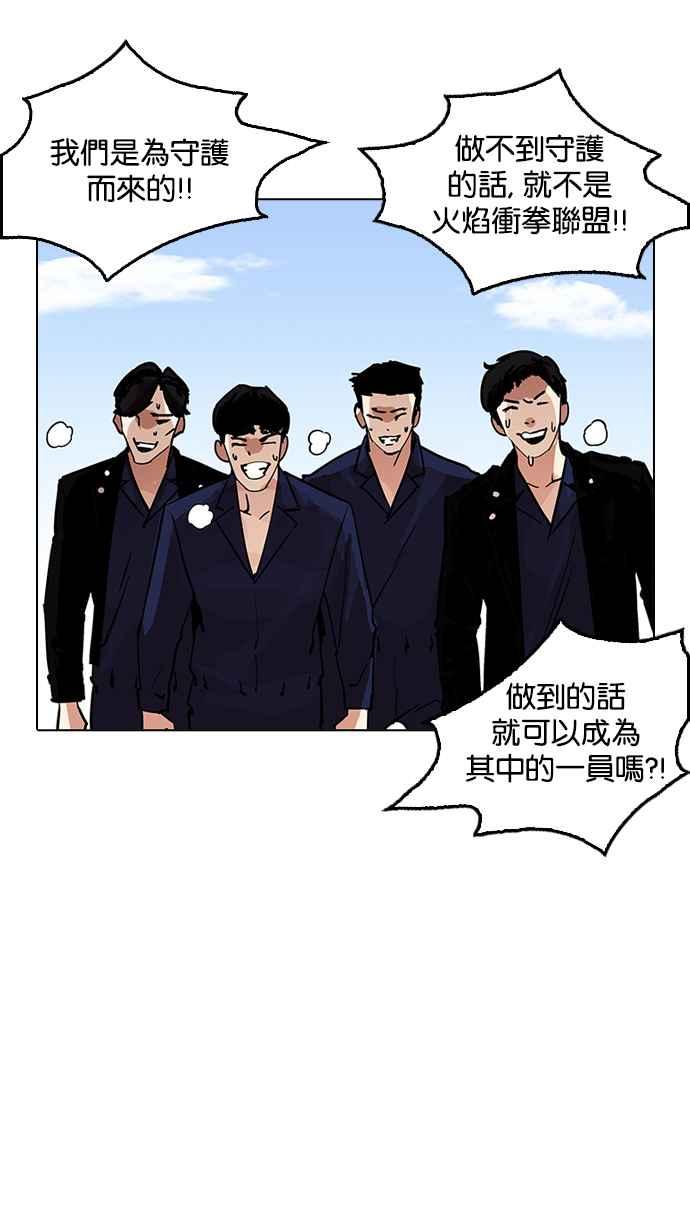 看脸时代 [第205话] 帝犬联盟 [07] 第112页