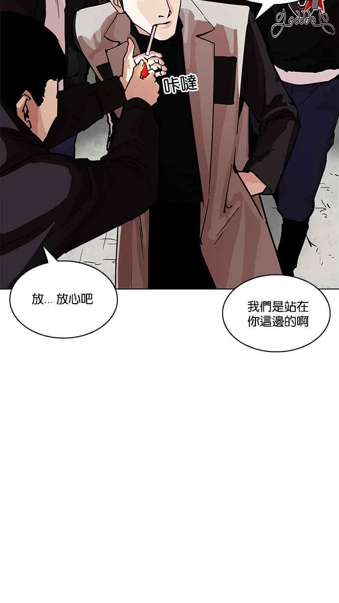 看脸时代 [第205话] 帝犬联盟 [07] 第94页