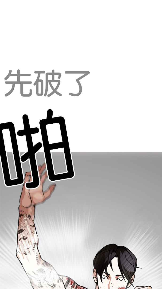 看脸时代 [第205话] 帝犬联盟 [07] 第12页
