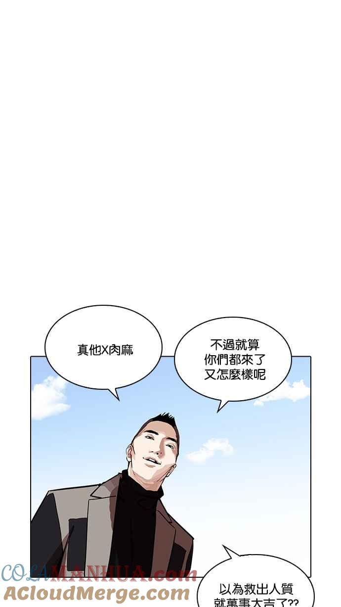 看脸时代 [第205话] 帝犬联盟 [07] 第121页