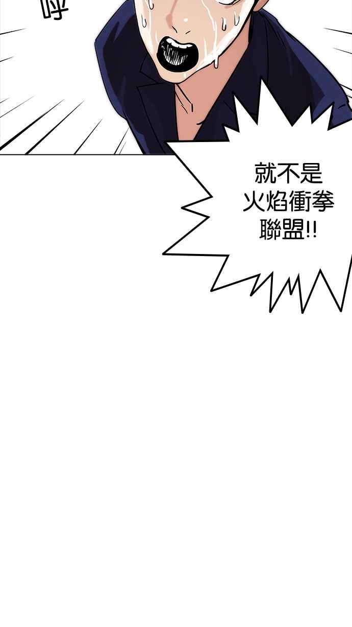 看脸时代 [第205话] 帝犬联盟 [07] 第111页