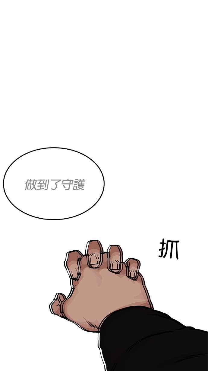 看脸时代 [第205话] 帝犬联盟 [07] 第148页
