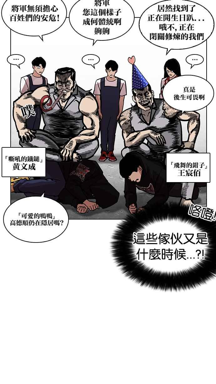 看脸时代 [第205话] 帝犬联盟 [07] 第115页