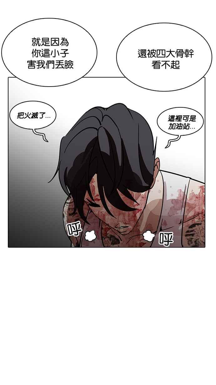 看脸时代 [第205话] 帝犬联盟 [07] 第95页