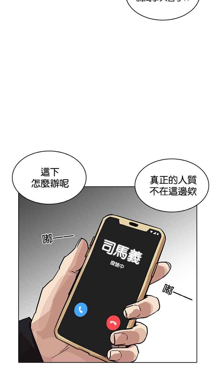 看脸时代 [第205话] 帝犬联盟 [07] 第122页