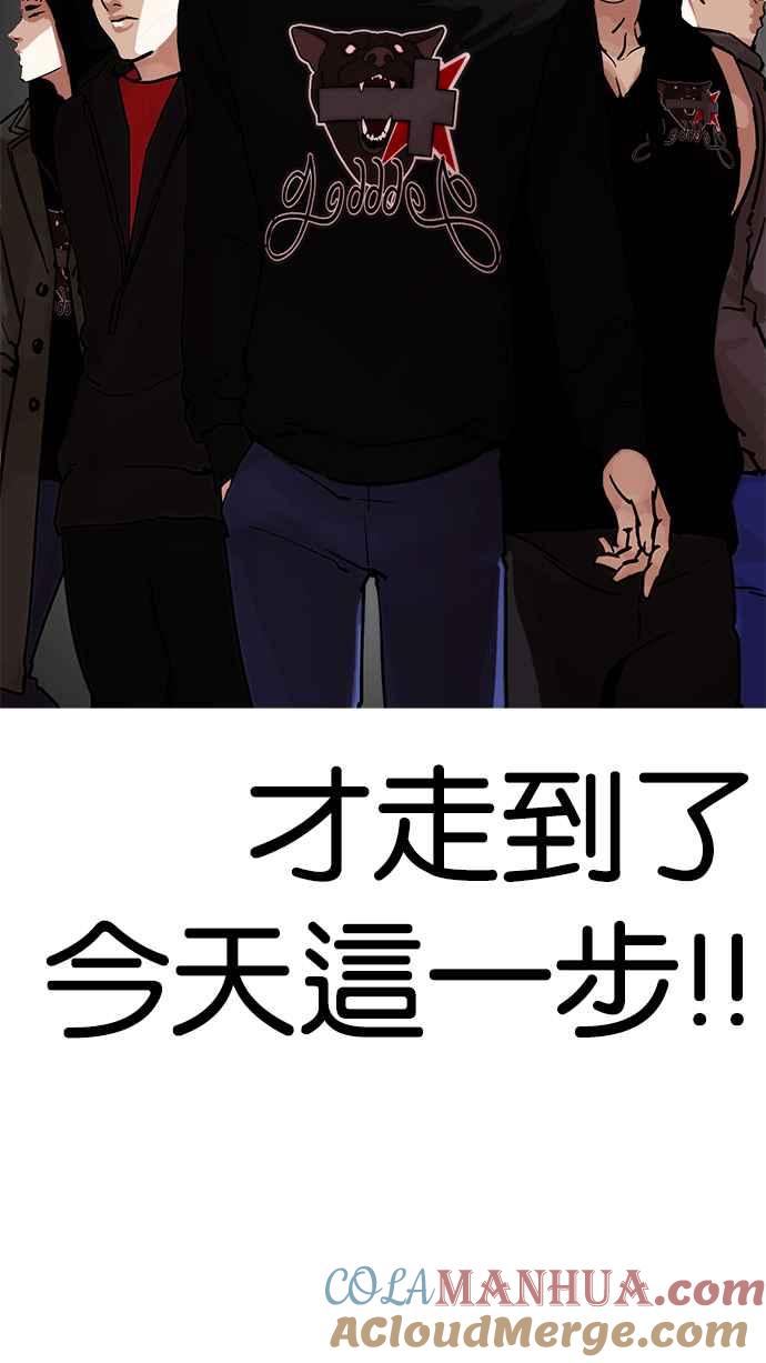 看脸时代 [第205话] 帝犬联盟 [07] 第49页