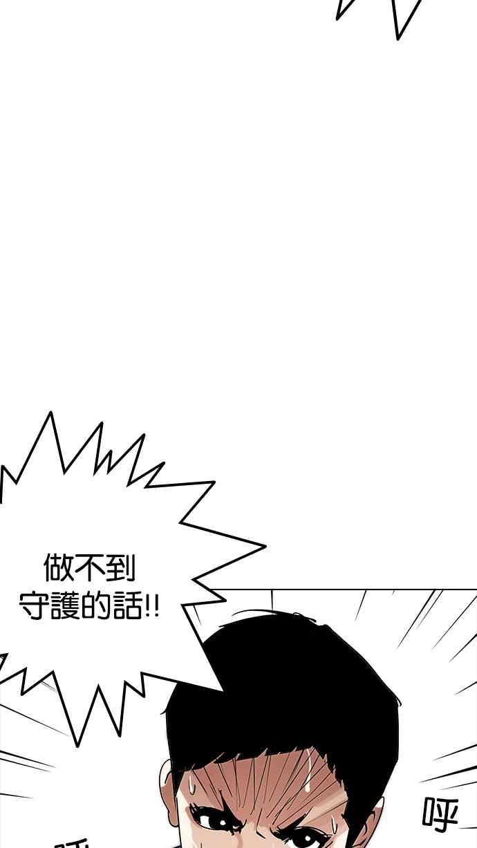 看脸时代 [第205话] 帝犬联盟 [07] 第110页
