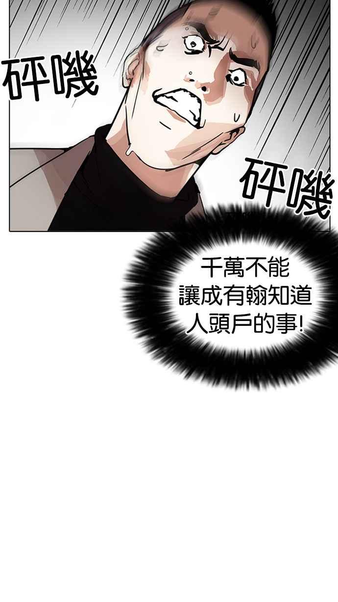看脸时代 [第205话] 帝犬联盟 [07] 第72页