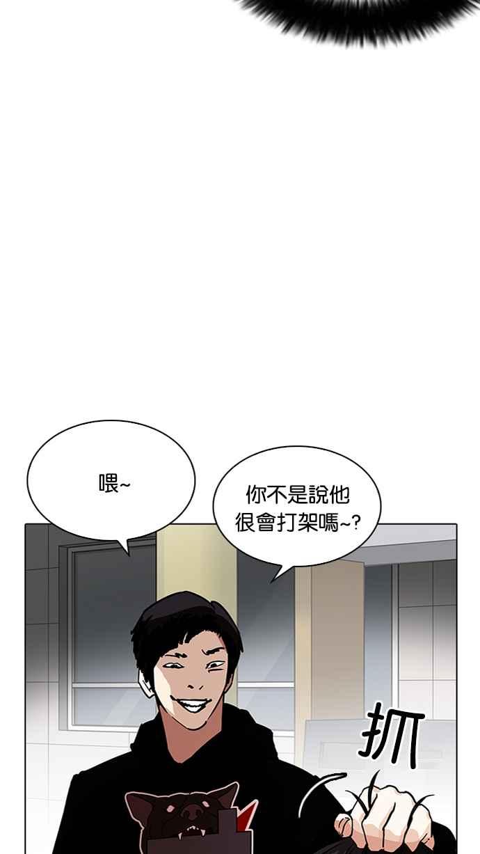 看脸时代 [第205话] 帝犬联盟 [07] 第74页