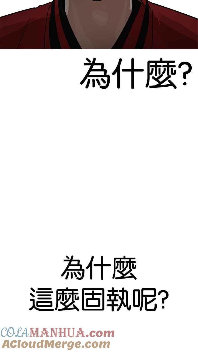 看脸时代 [第205话] 帝犬联盟 [07] 第65页