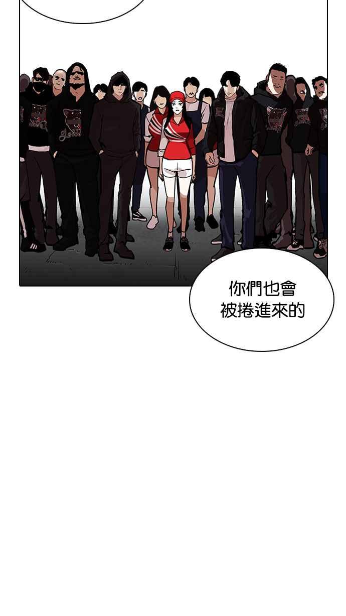 看脸时代 [第205话] 帝犬联盟 [07] 第31页