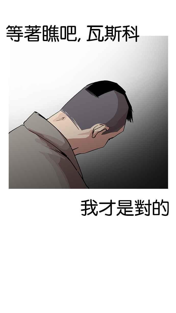 看脸时代 [第205话] 帝犬联盟 [07] 第84页
