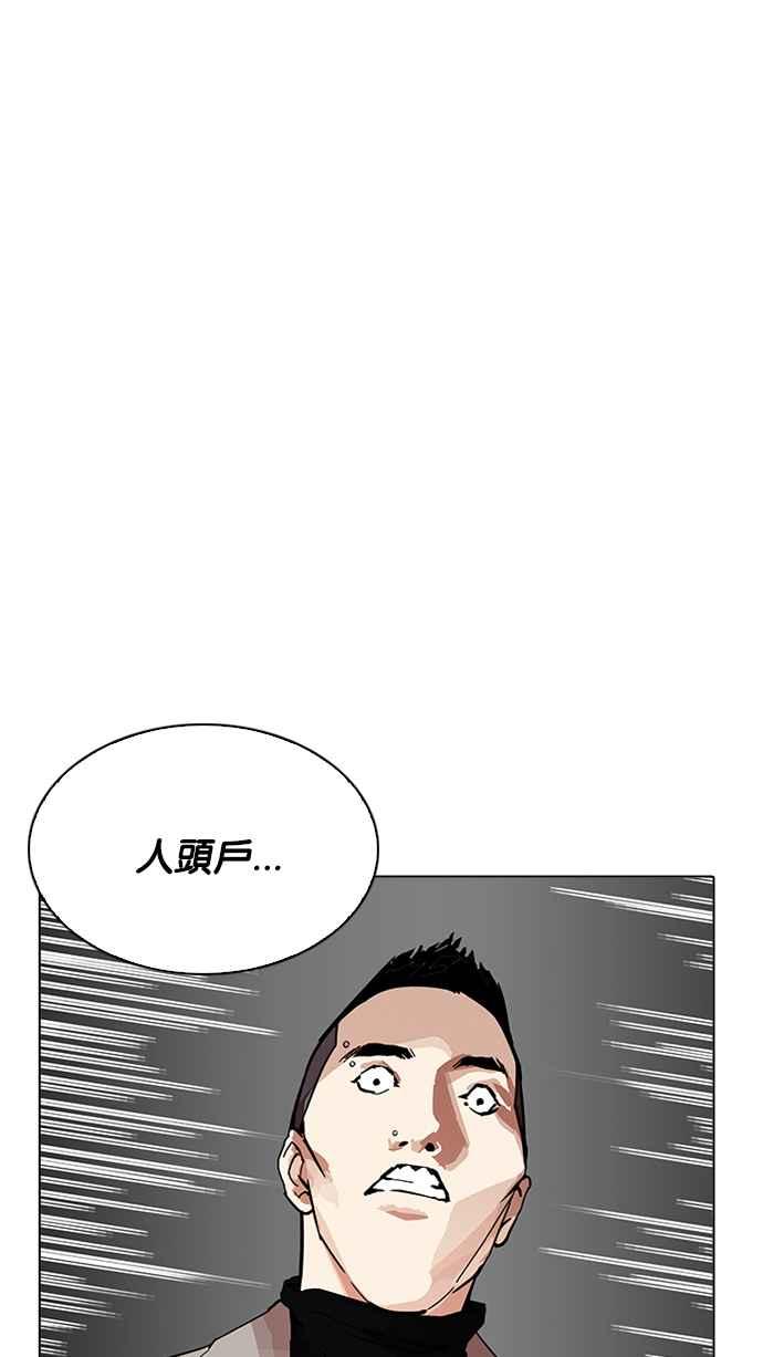 看脸时代 [第205话] 帝犬联盟 [07] 第67页