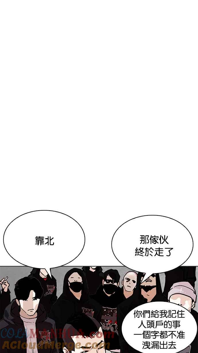 看脸时代 [第205话] 帝犬联盟 [07] 第93页