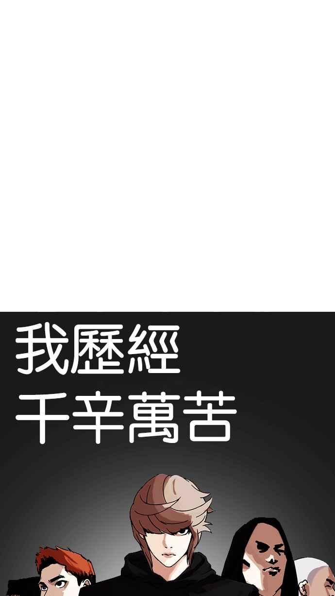 看脸时代 [第205话] 帝犬联盟 [07] 第48页
