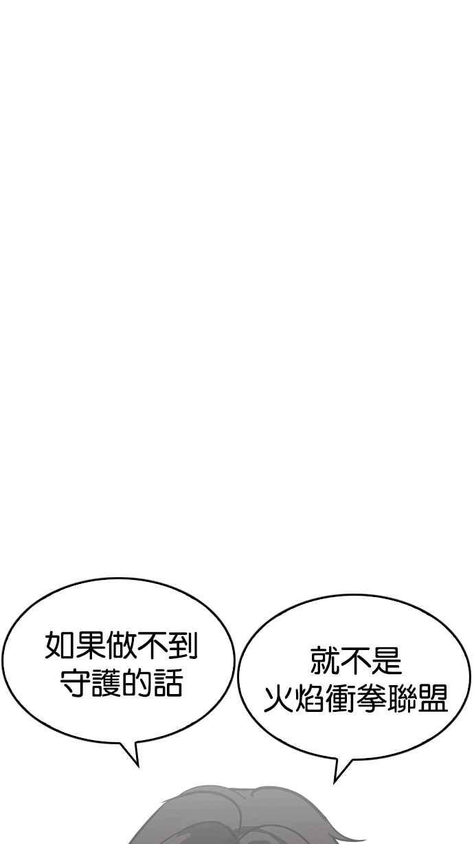 看脸时代 [第205话] 帝犬联盟 [07] 第34页