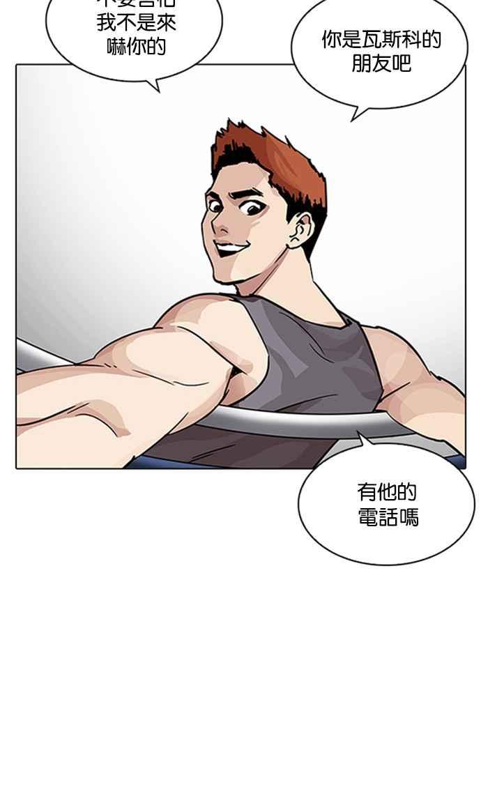 看脸时代 [第206话] 帝犬联盟 [08] 第100页